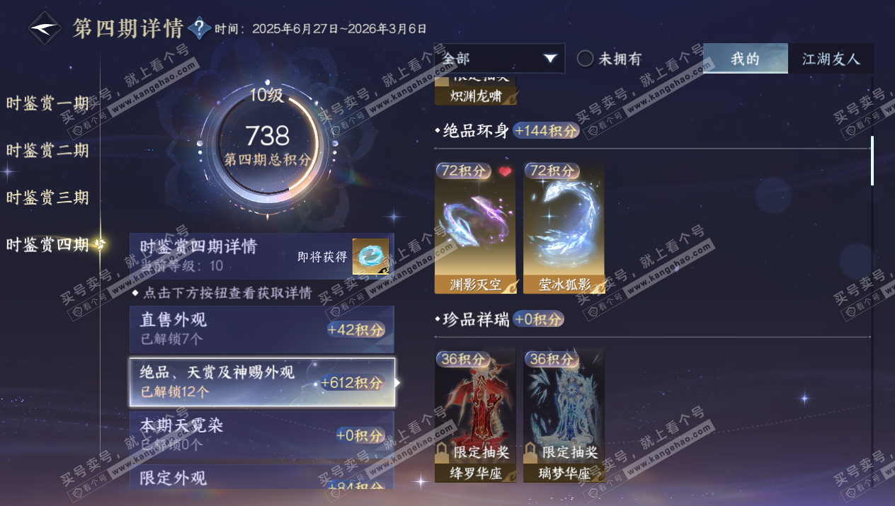 NSH328803逆水寒手游账号详情图25 NSH328803逆水寒手游账号详情图25