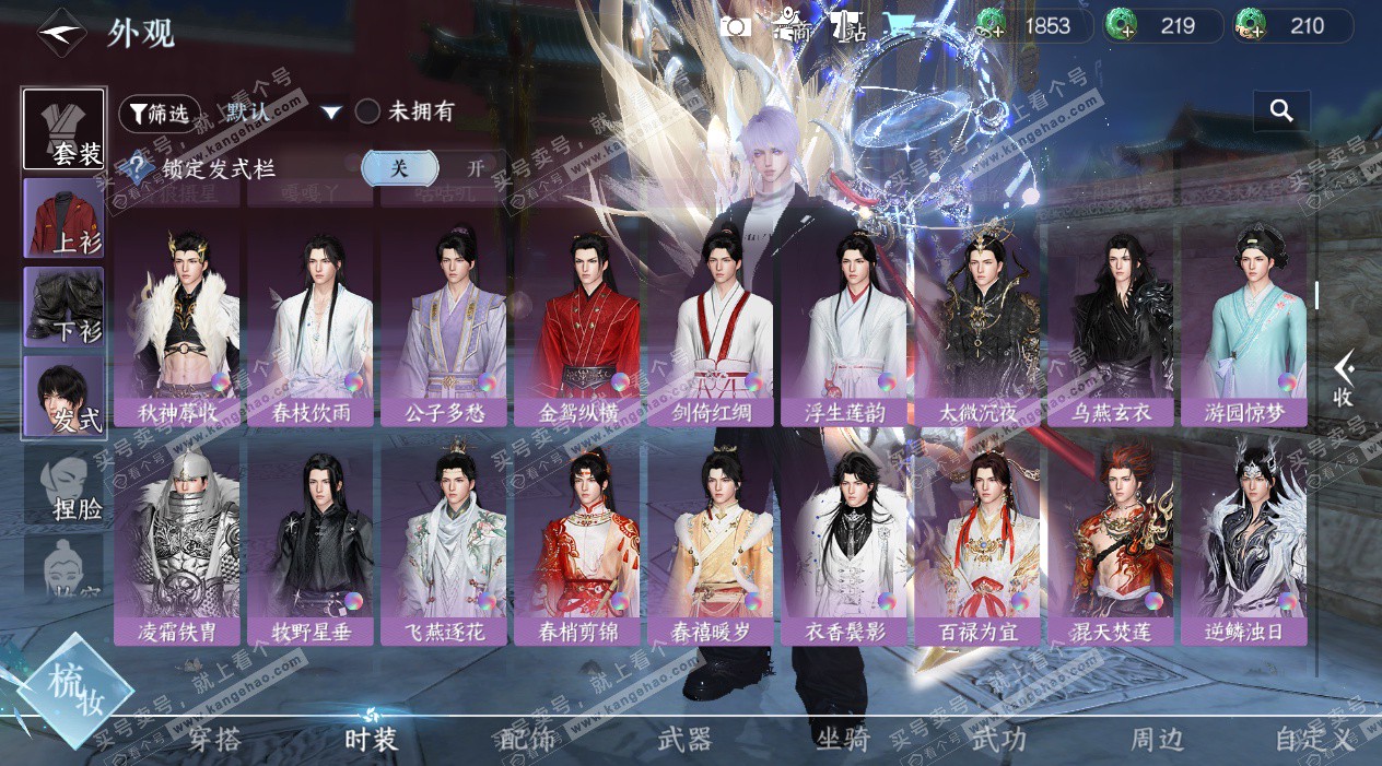 NSH328803逆水寒手游账号详情图35 NSH328803逆水寒手游账号详情图35