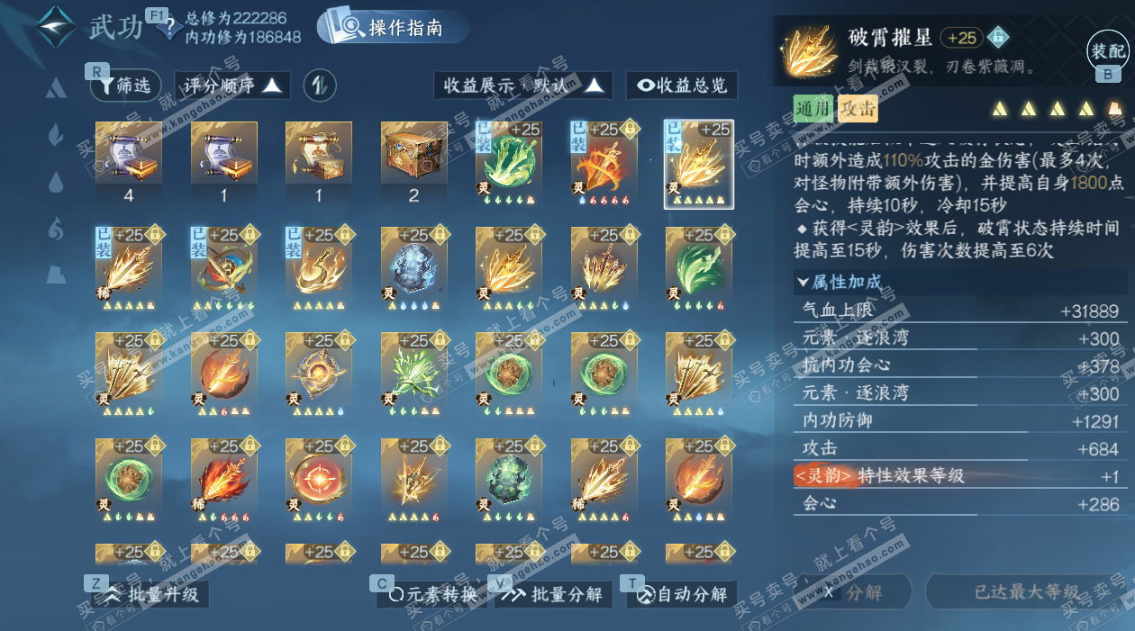 NSH328803逆水寒手游账号详情图46 NSH328803逆水寒手游账号详情图46