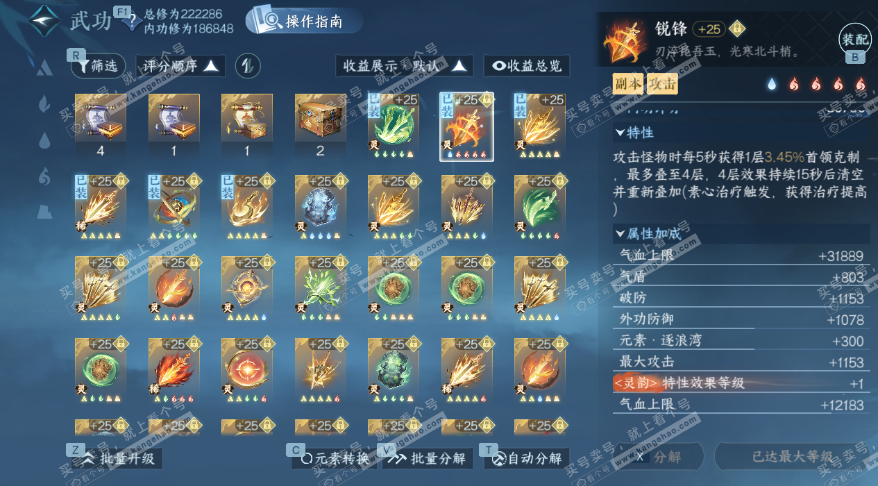 NSH328803逆水寒手游账号详情图45 NSH328803逆水寒手游账号详情图45