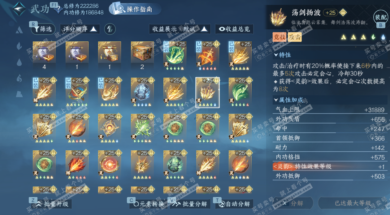 NSH328803逆水寒手游账号详情图49 NSH328803逆水寒手游账号详情图49