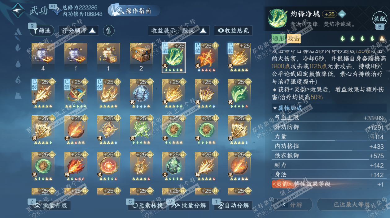 NSH328803逆水寒手游账号详情图44 NSH328803逆水寒手游账号详情图44