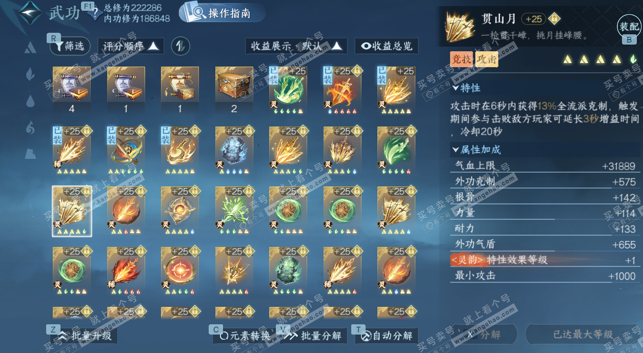 NSH328803逆水寒手游账号详情图51 NSH328803逆水寒手游账号详情图51