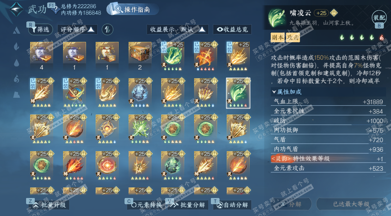 NSH328803逆水寒手游账号详情图50 NSH328803逆水寒手游账号详情图50