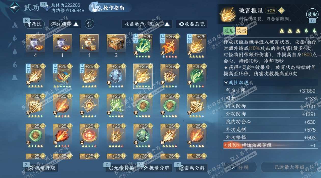 NSH328803逆水寒手游账号详情图48 NSH328803逆水寒手游账号详情图48