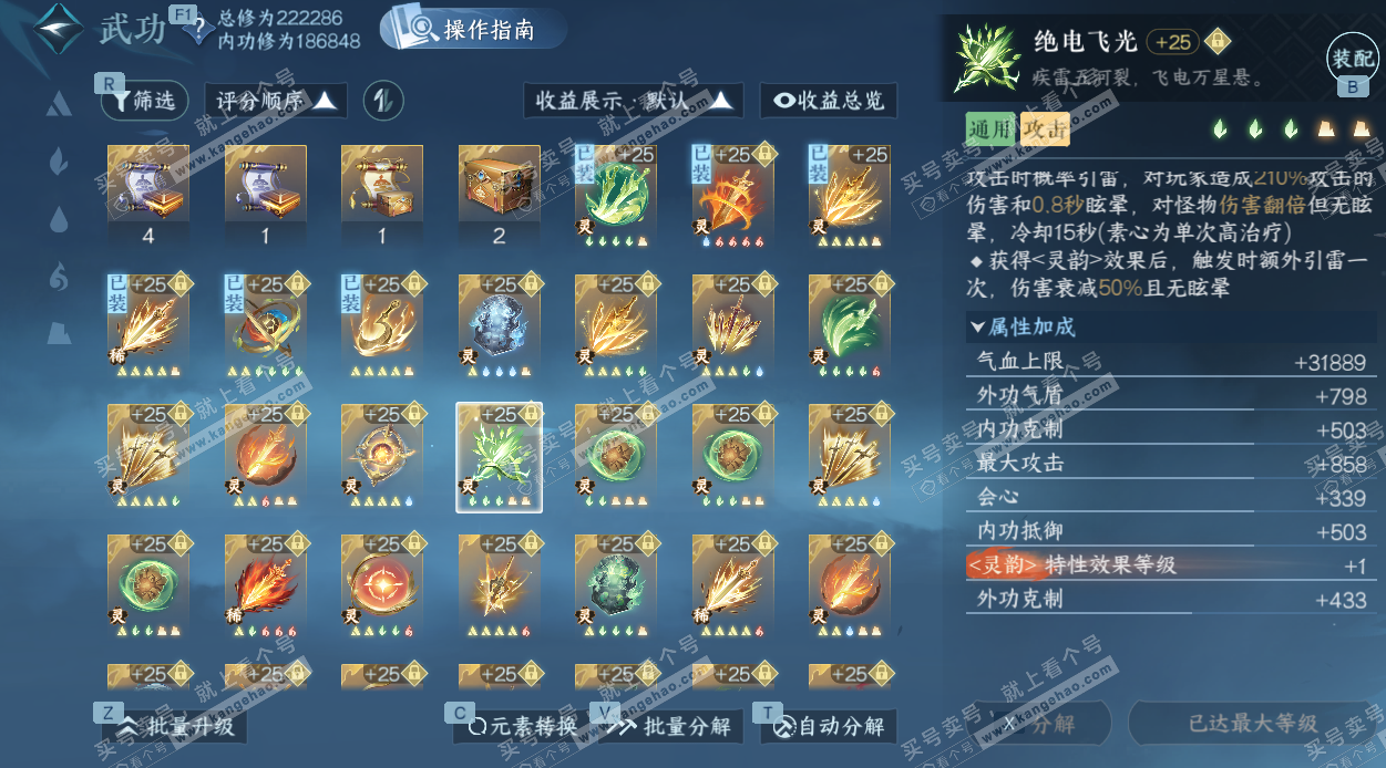 NSH328803逆水寒手游账号详情图54 NSH328803逆水寒手游账号详情图54