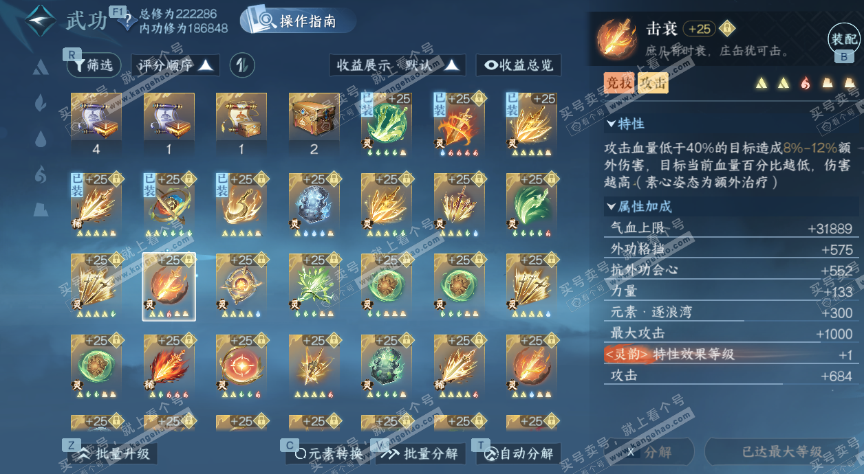 NSH328803逆水寒手游账号详情图52 NSH328803逆水寒手游账号详情图52