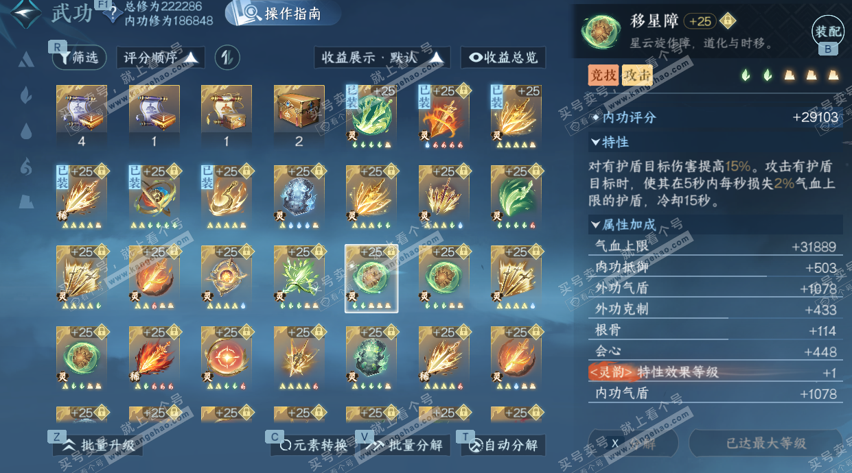 NSH328803逆水寒手游账号详情图55 NSH328803逆水寒手游账号详情图55