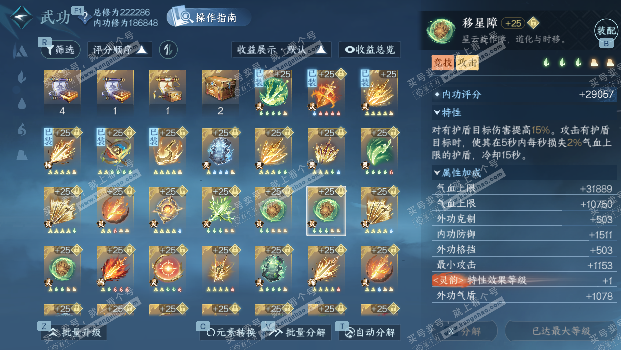 NSH328803逆水寒手游账号详情图56 NSH328803逆水寒手游账号详情图56