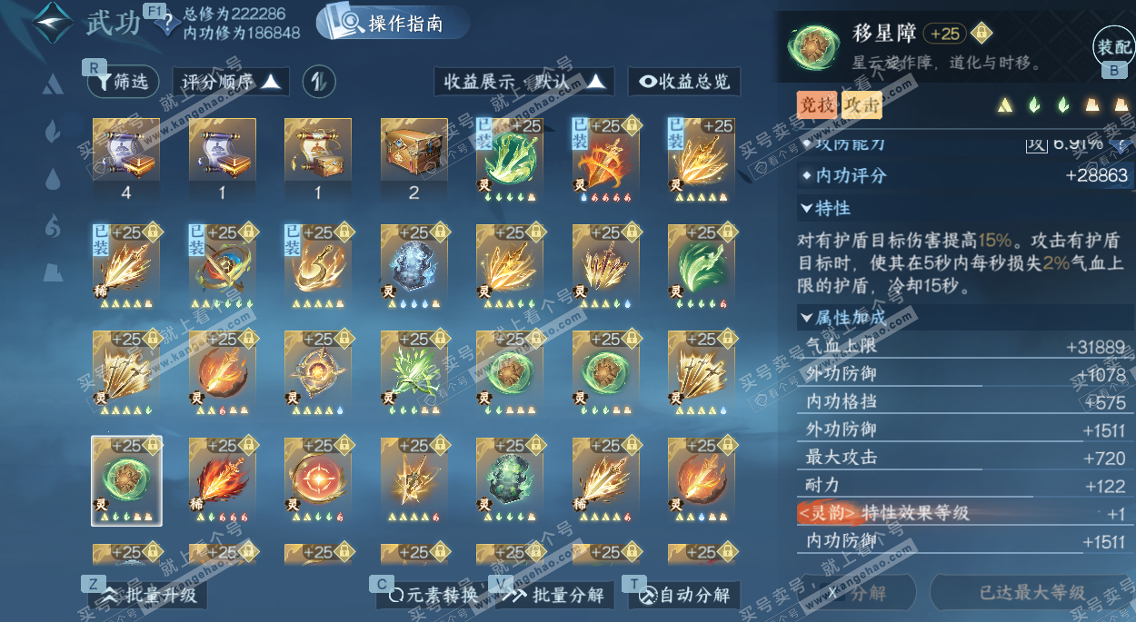 NSH328803逆水寒手游账号详情图58 NSH328803逆水寒手游账号详情图58