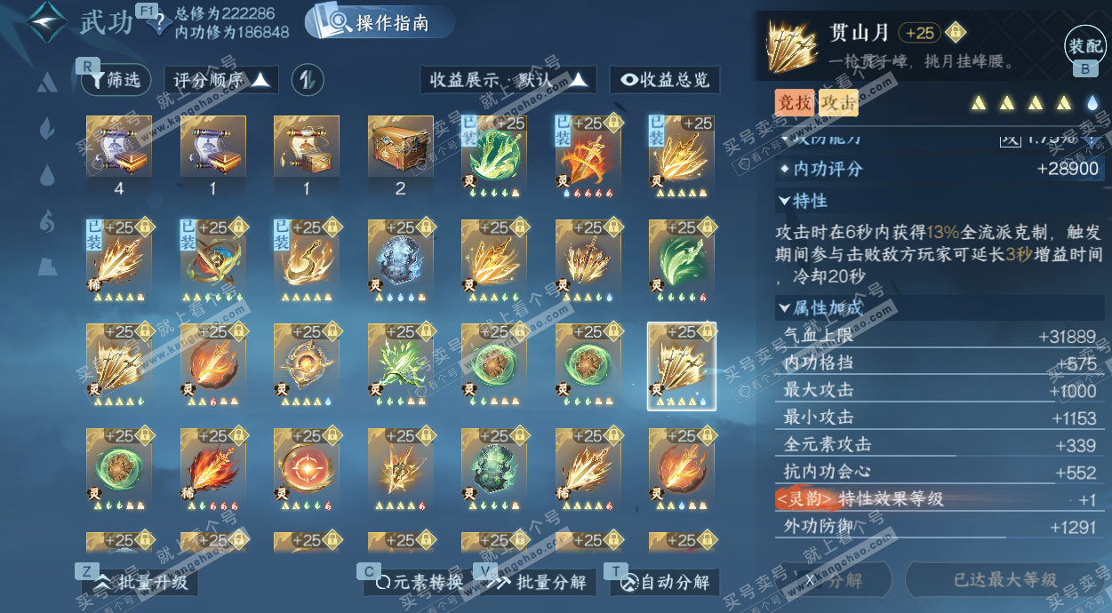 NSH328803逆水寒手游账号详情图57 NSH328803逆水寒手游账号详情图57