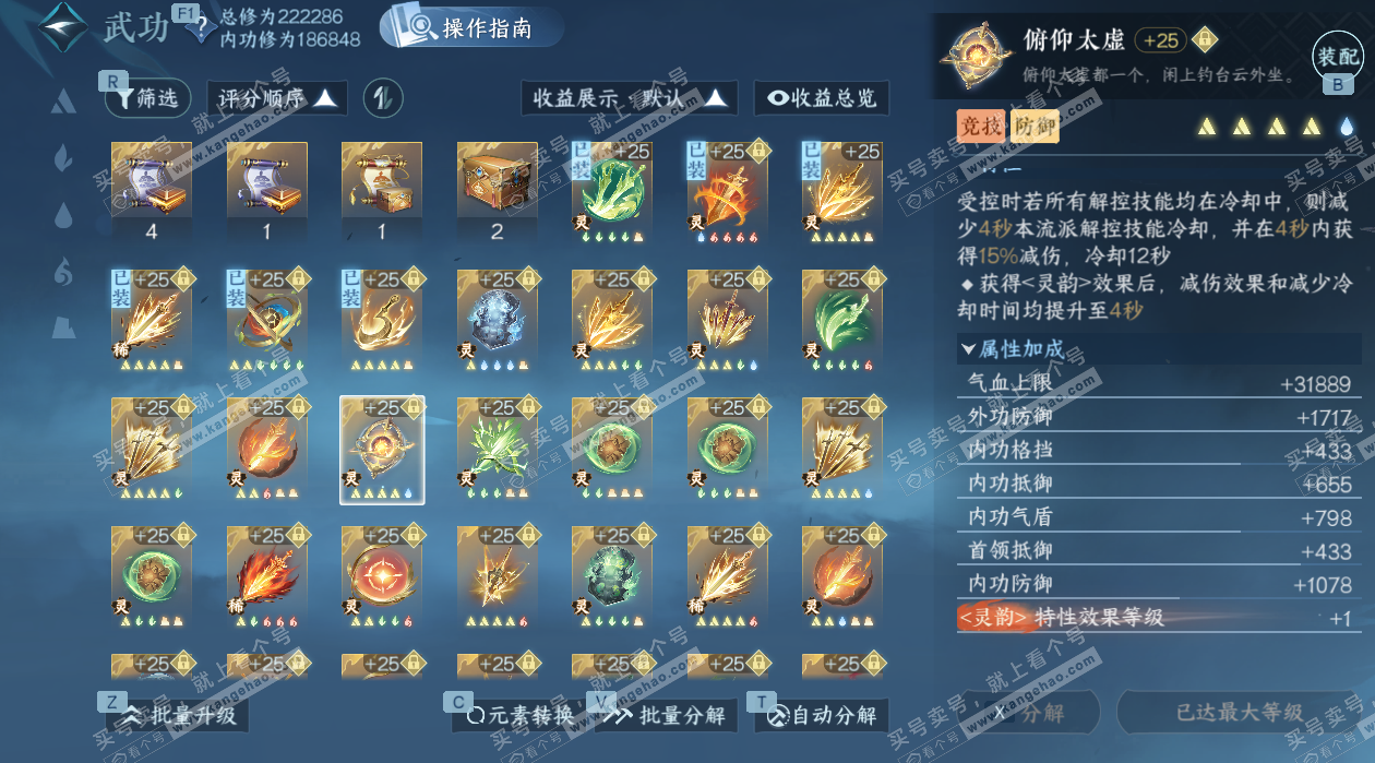 NSH328803逆水寒手游账号详情图53 NSH328803逆水寒手游账号详情图53