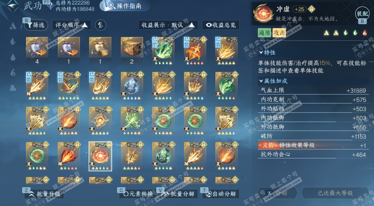 NSH328803逆水寒手游账号详情图59 NSH328803逆水寒手游账号详情图59