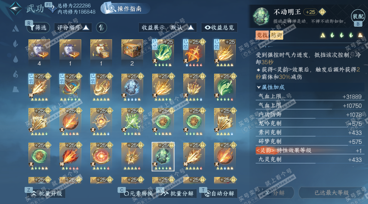 NSH328803逆水寒手游账号详情图60 NSH328803逆水寒手游账号详情图60