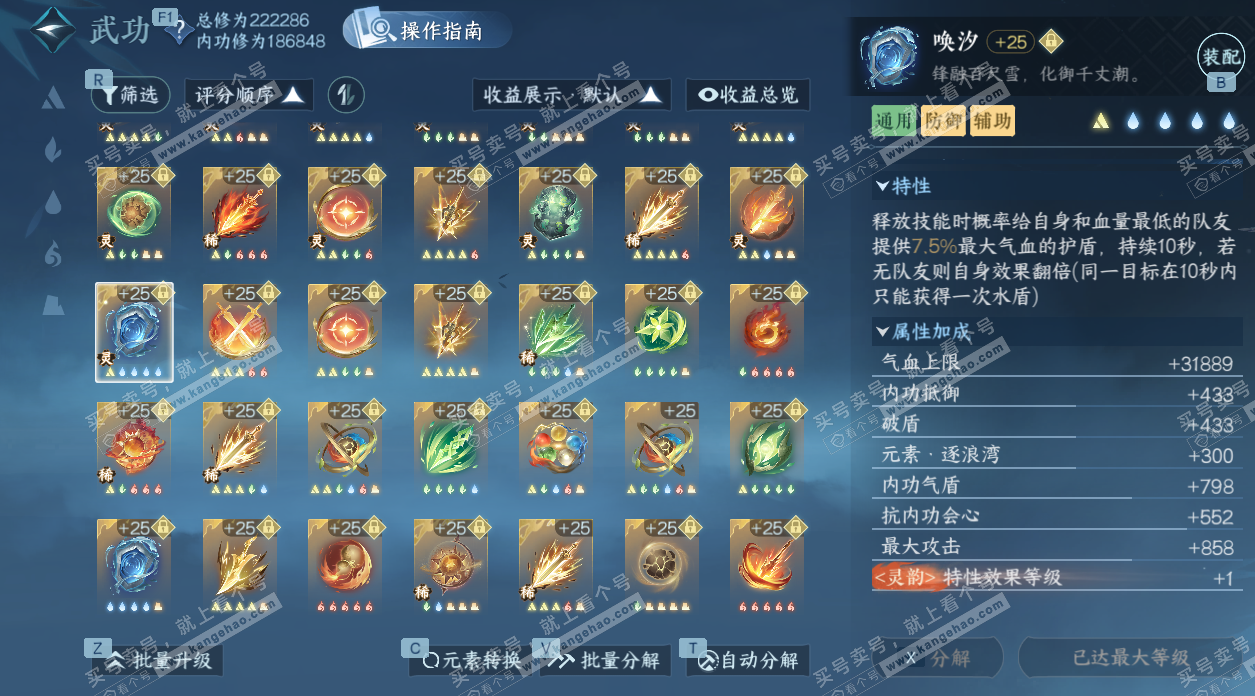 NSH328803逆水寒手游账号详情图62 NSH328803逆水寒手游账号详情图62