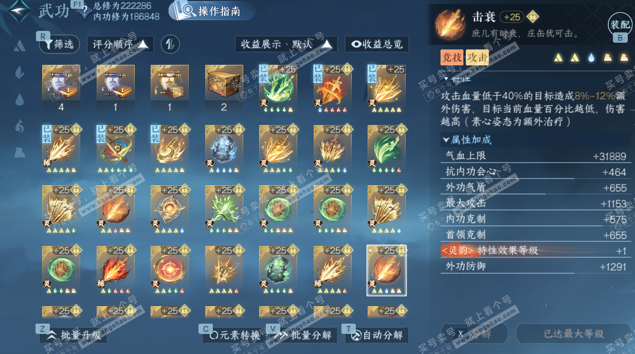 NSH328803逆水寒手游账号详情图61 NSH328803逆水寒手游账号详情图61