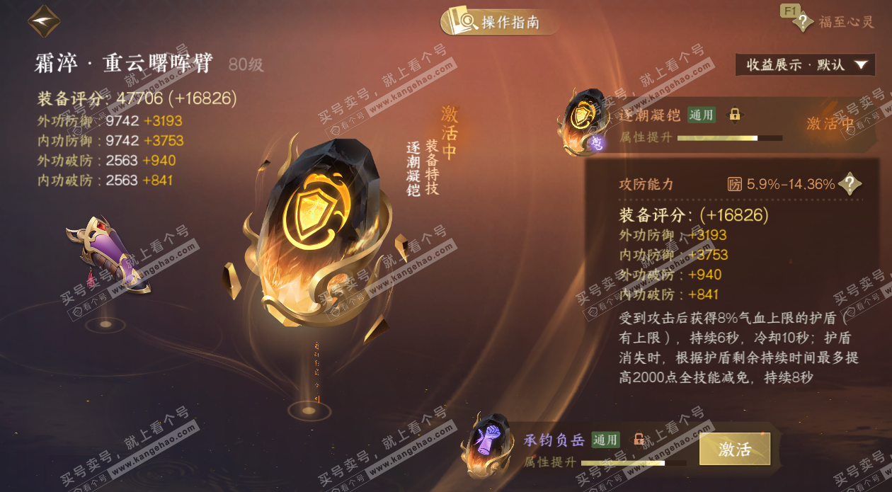 NSH328803逆水寒手游账号详情图64 NSH328803逆水寒手游账号详情图64