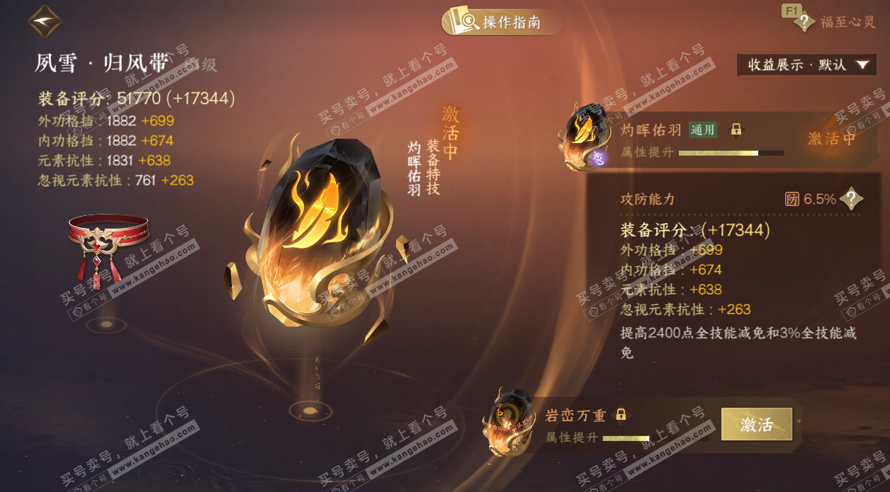 NSH328803逆水寒手游账号详情图66 NSH328803逆水寒手游账号详情图66