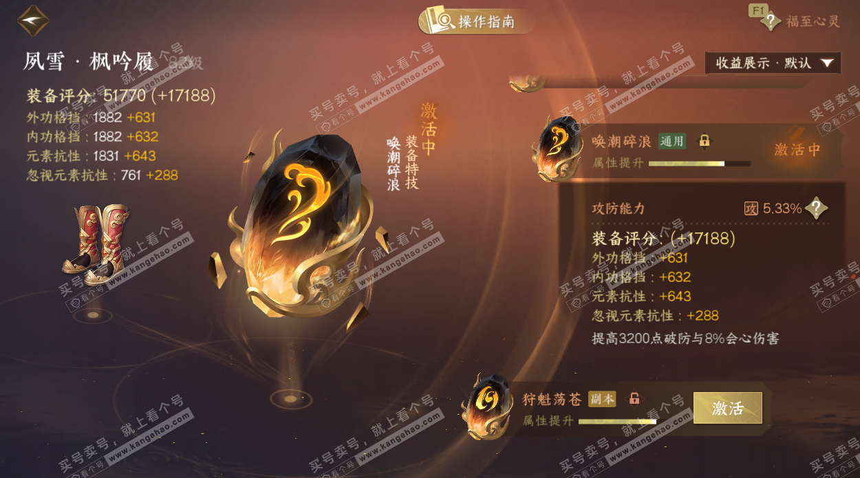 NSH328803逆水寒手游账号详情图67 NSH328803逆水寒手游账号详情图67