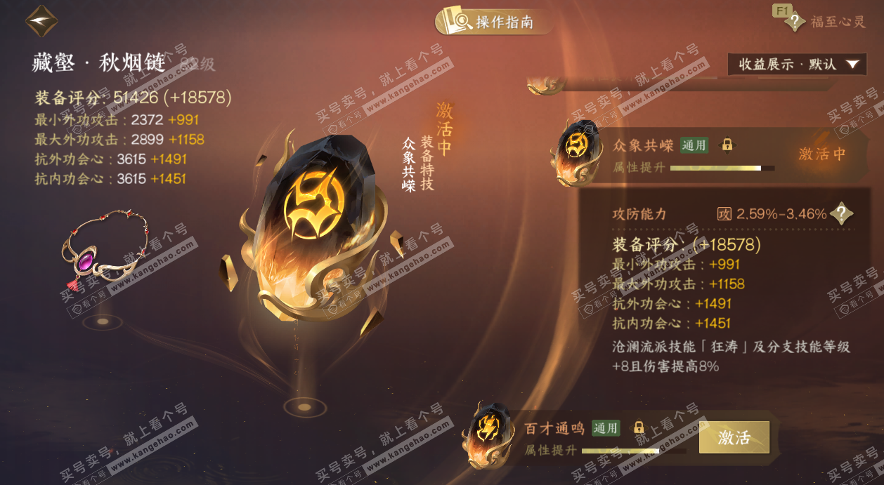 NSH328803逆水寒手游账号详情图68 NSH328803逆水寒手游账号详情图68