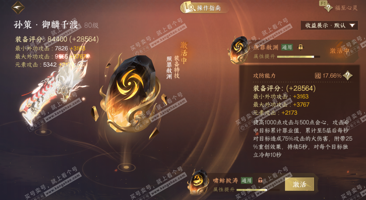 NSH328803逆水寒手游账号详情图63 NSH328803逆水寒手游账号详情图63