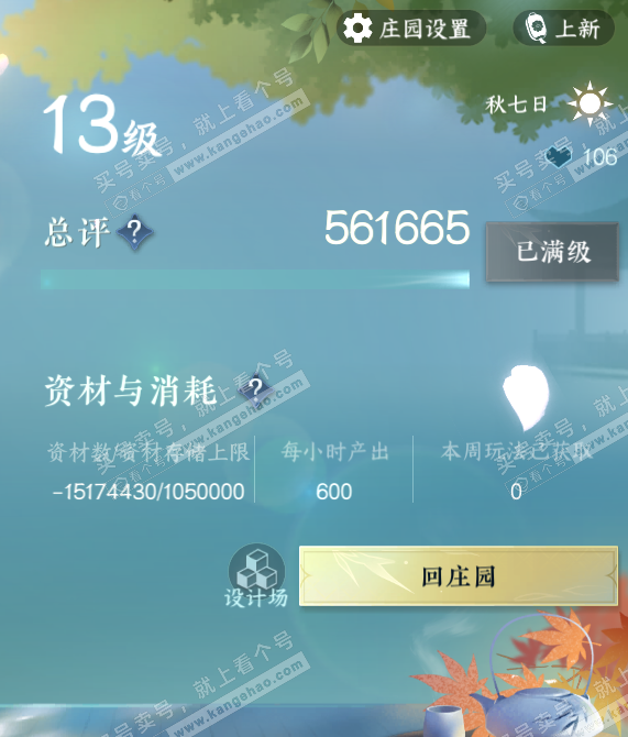 NSH328803逆水寒手游账号详情图72 NSH328803逆水寒手游账号详情图72