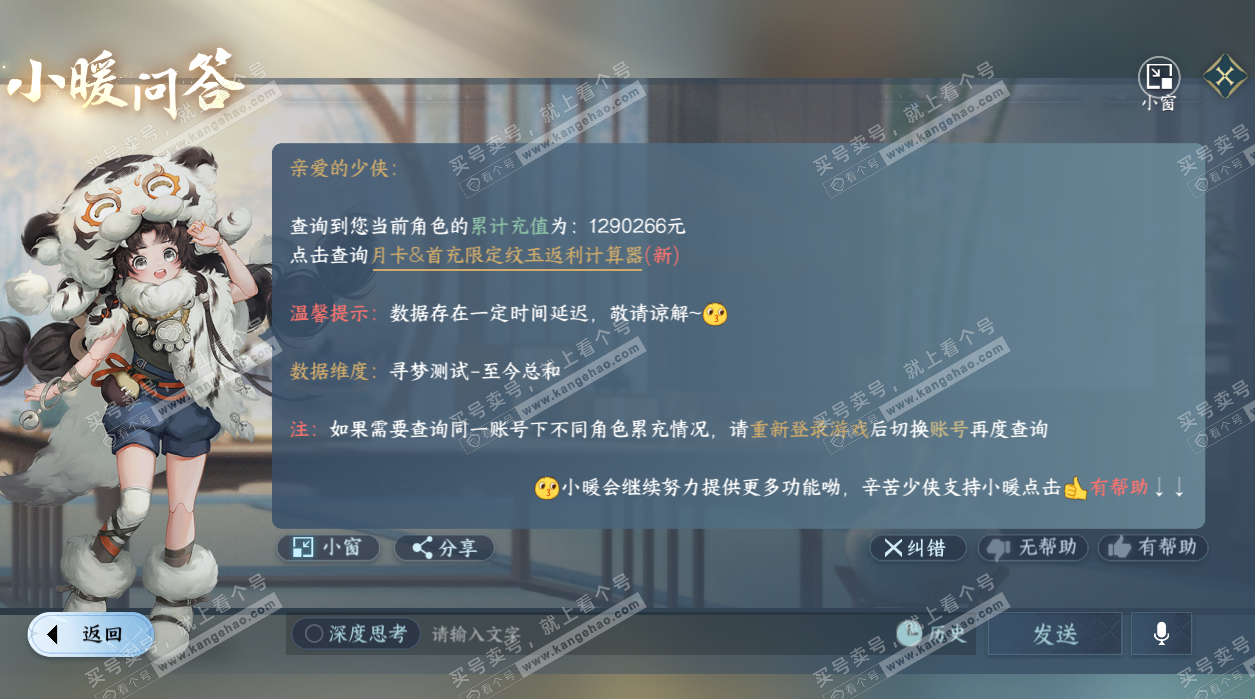 NSH328803逆水寒手游账号详情图75 NSH328803逆水寒手游账号详情图75