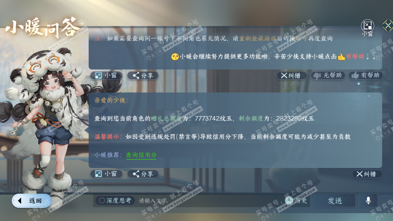 NSH328803逆水寒手游账号详情图76 NSH328803逆水寒手游账号详情图76