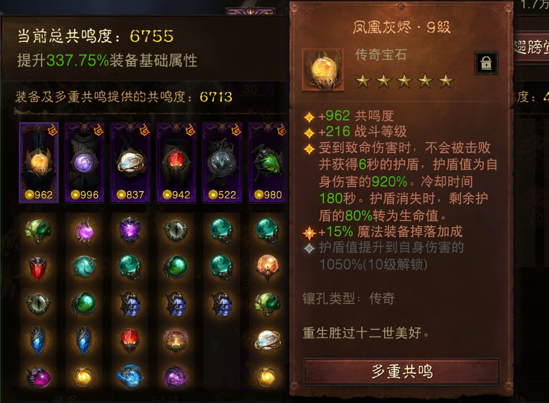 AH23069暗黑不朽账号详情图2 AH23069暗黑不朽账号详情图2