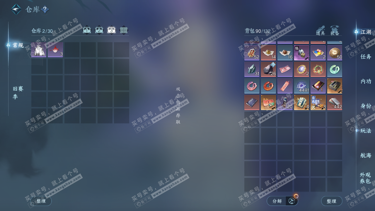 NSH328804逆水寒手游账号详情图4