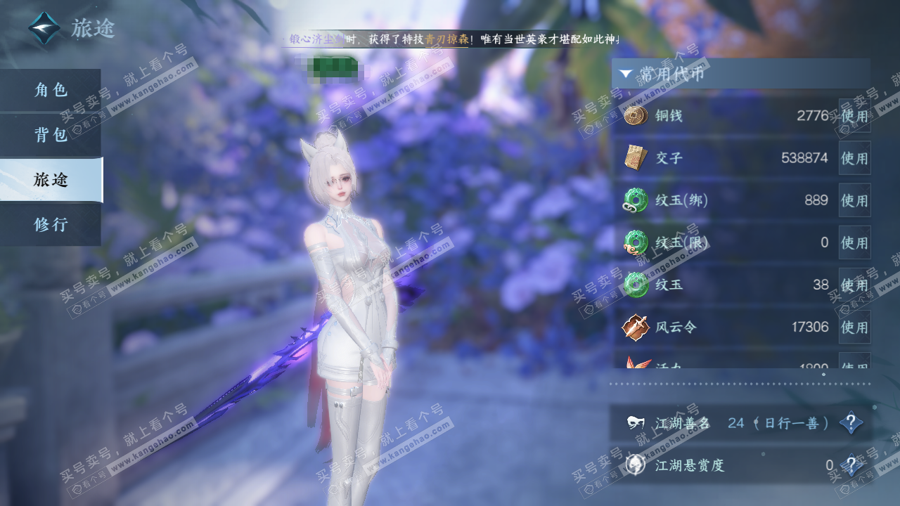 NSH328804逆水寒手游账号详情图5