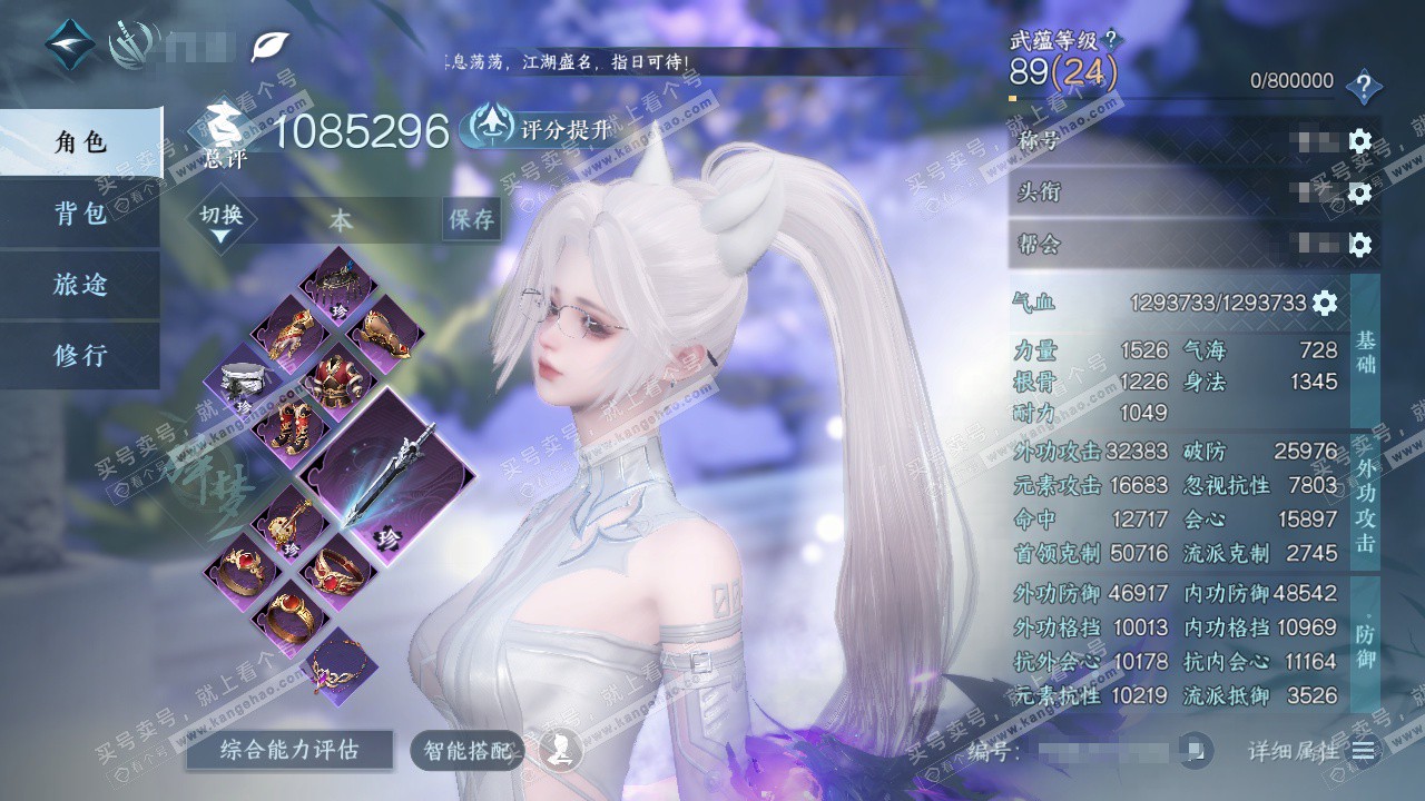 NSH328804逆水寒手游账号详情图1