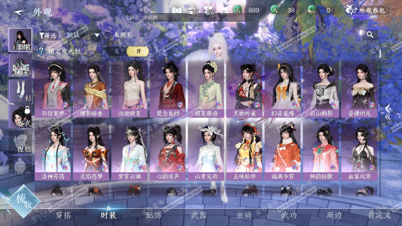 NSH328804逆水寒手游账号详情图7