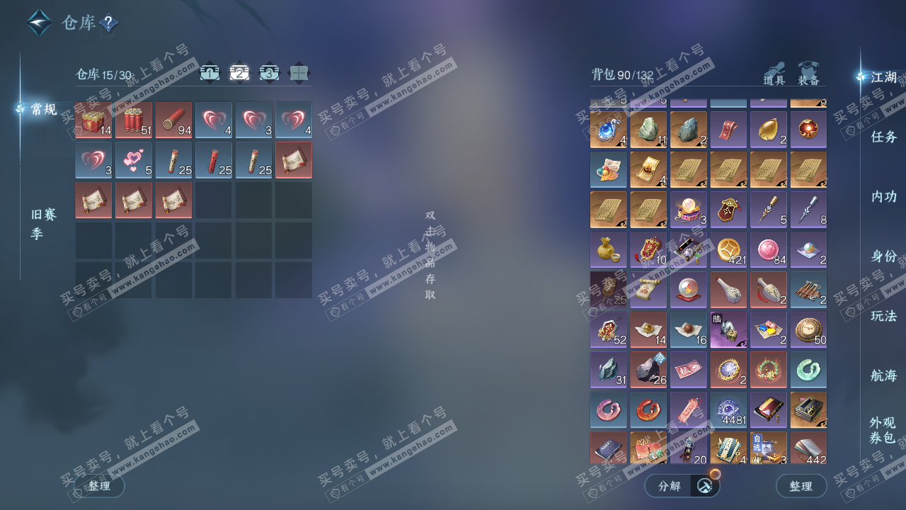 NSH328804逆水寒手游账号详情图3