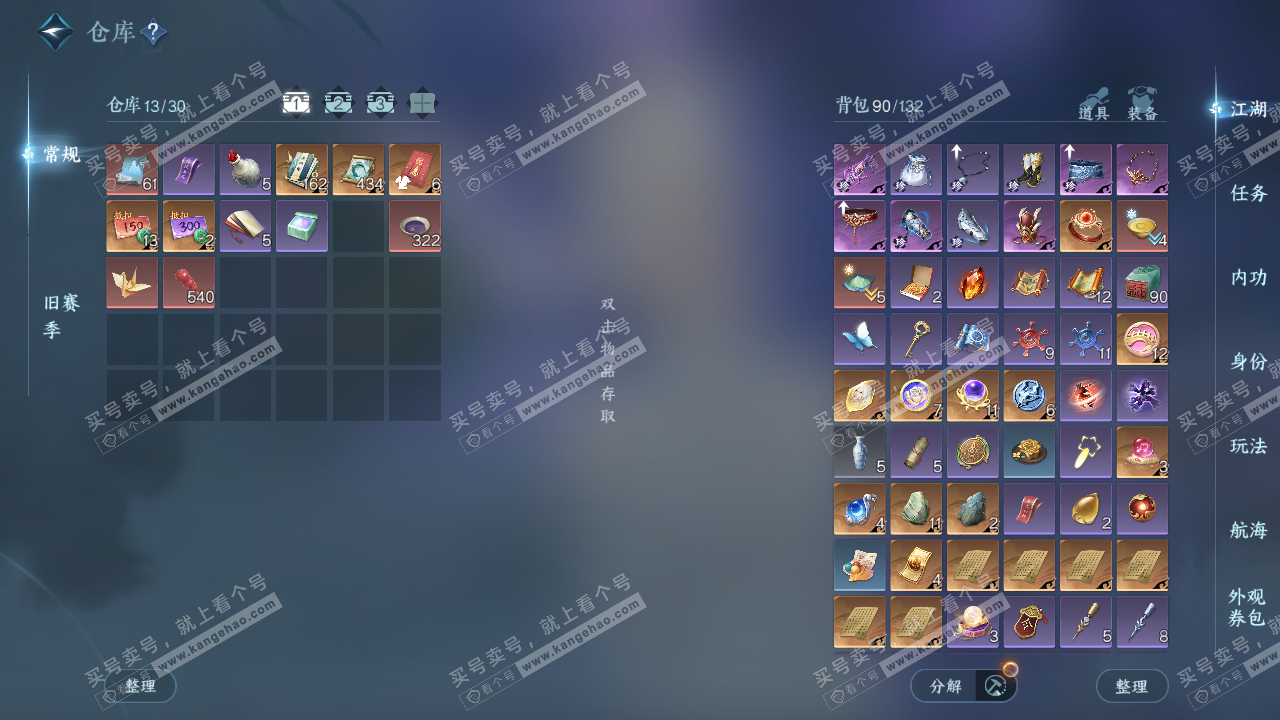 NSH328804逆水寒手游账号详情图2