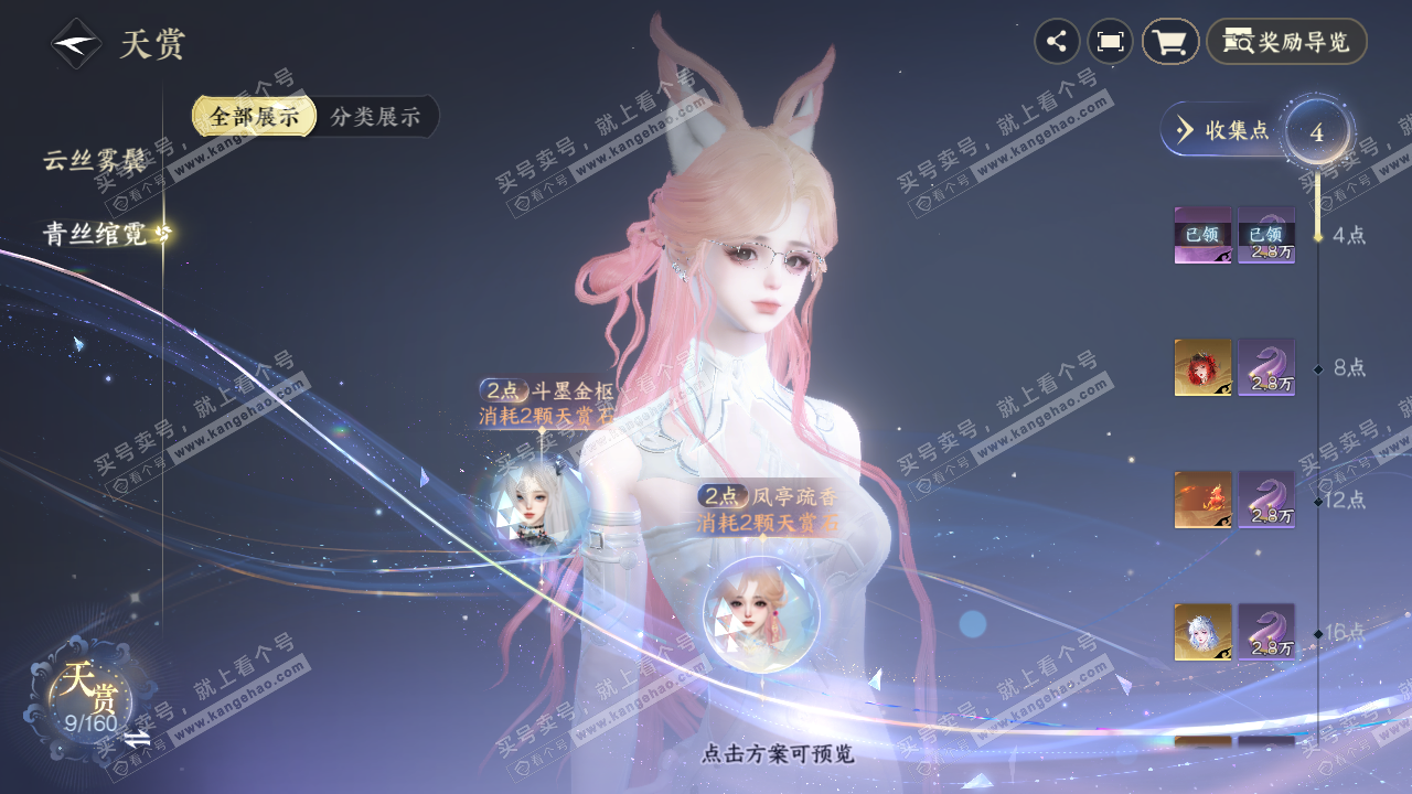 NSH328804逆水寒手游账号详情图13