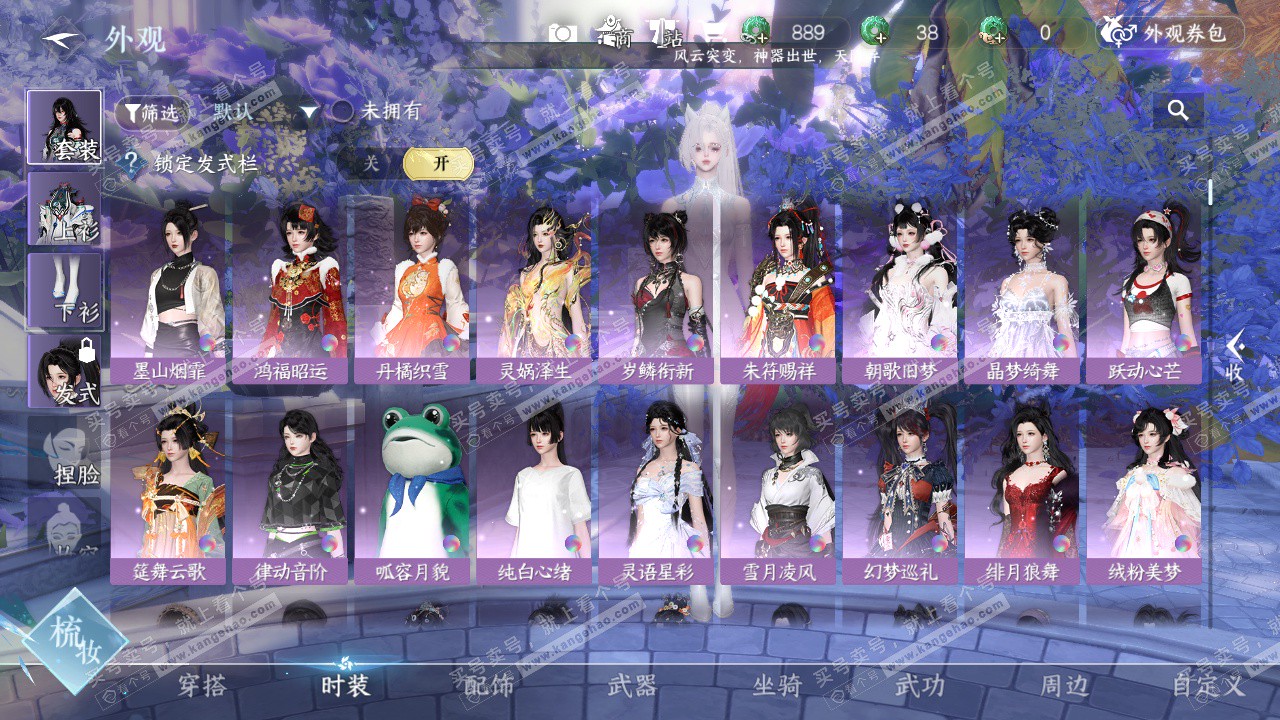 NSH328804逆水寒手游账号详情图8