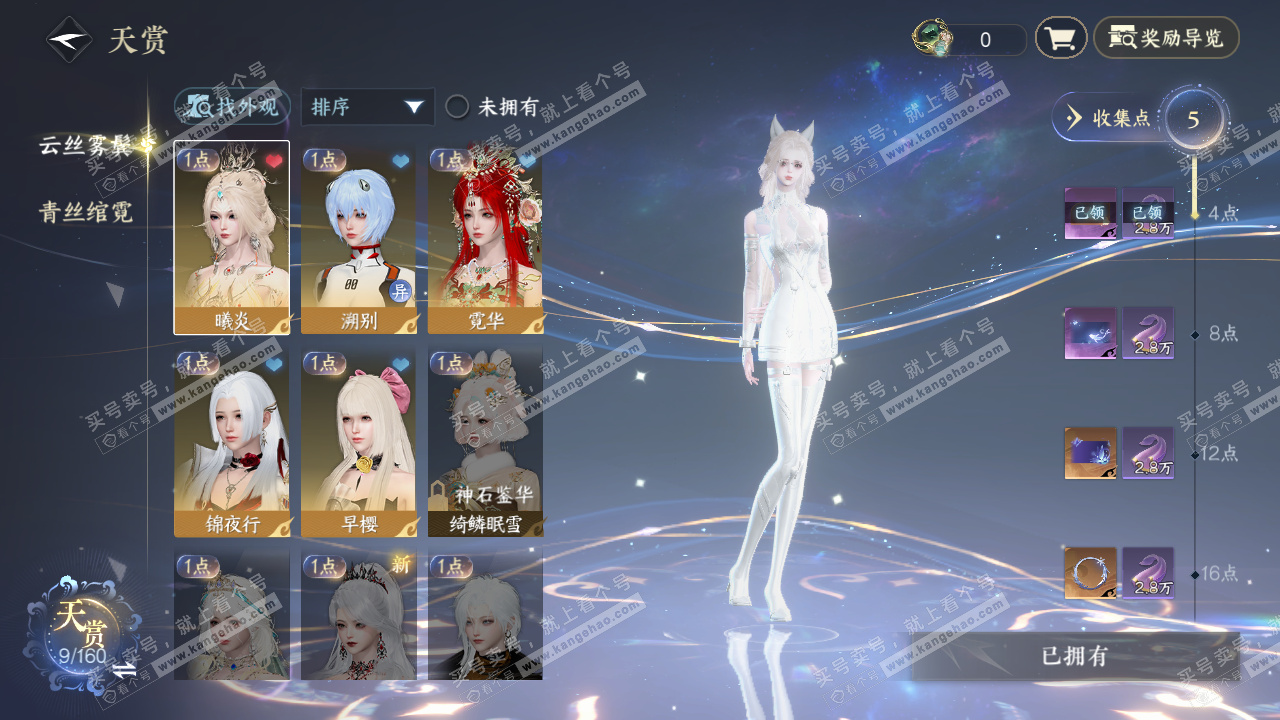 NSH328804逆水寒手游账号详情图11