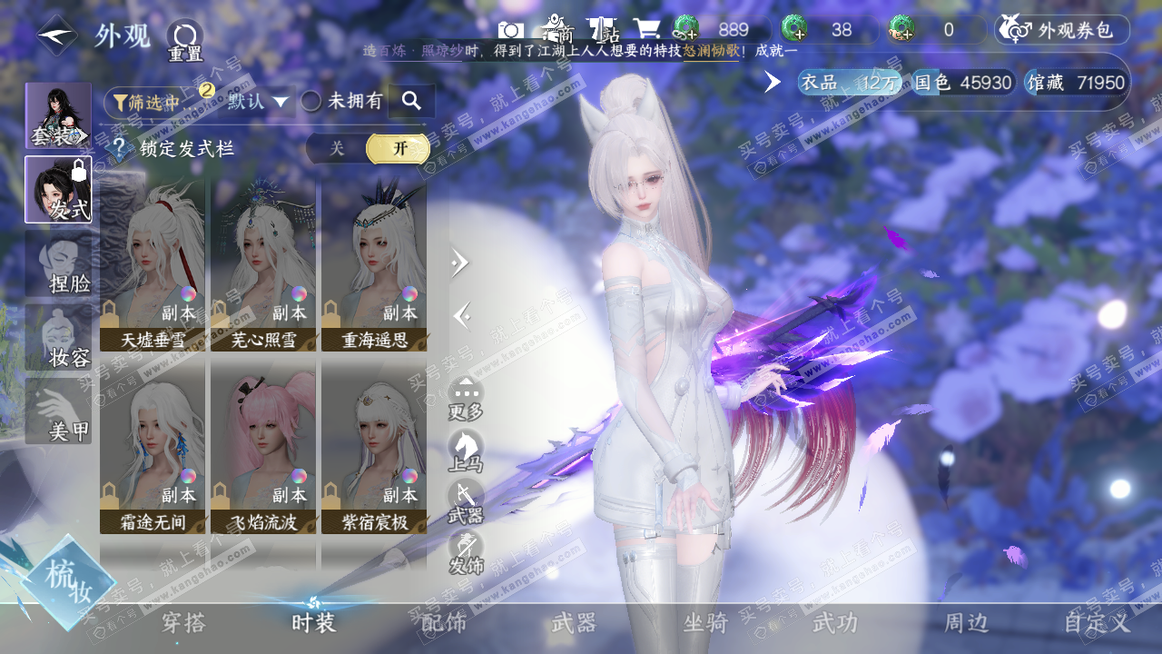 NSH328804逆水寒手游账号详情图9