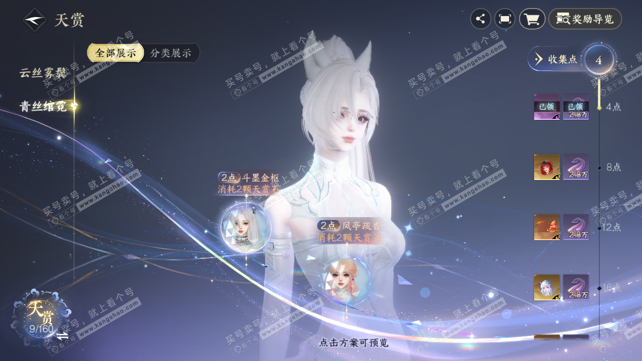 NSH328804逆水寒手游账号详情图12