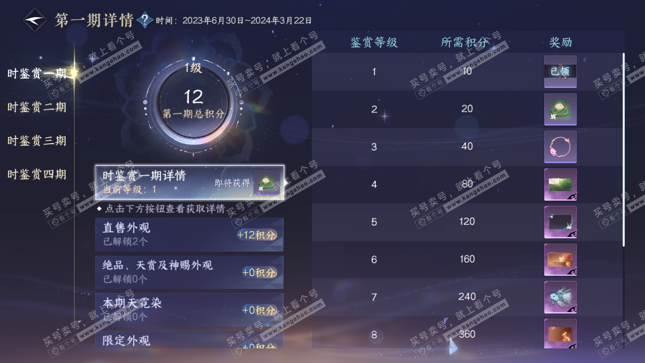 NSH328804逆水寒手游账号详情图14