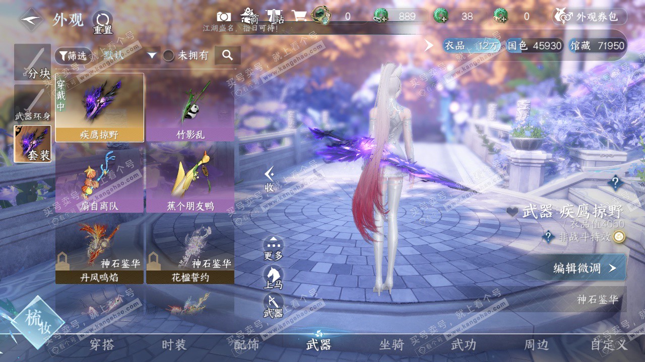 NSH328804逆水寒手游账号详情图18