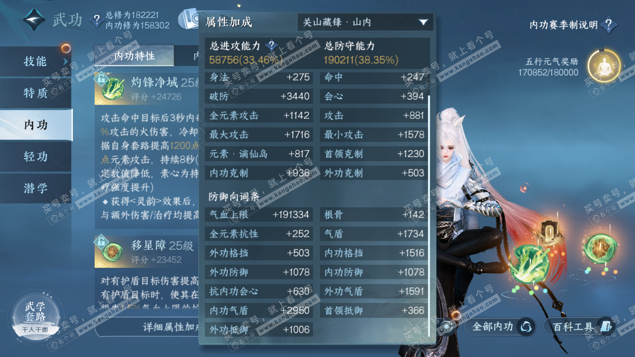 NSH328804逆水寒手游账号详情图23