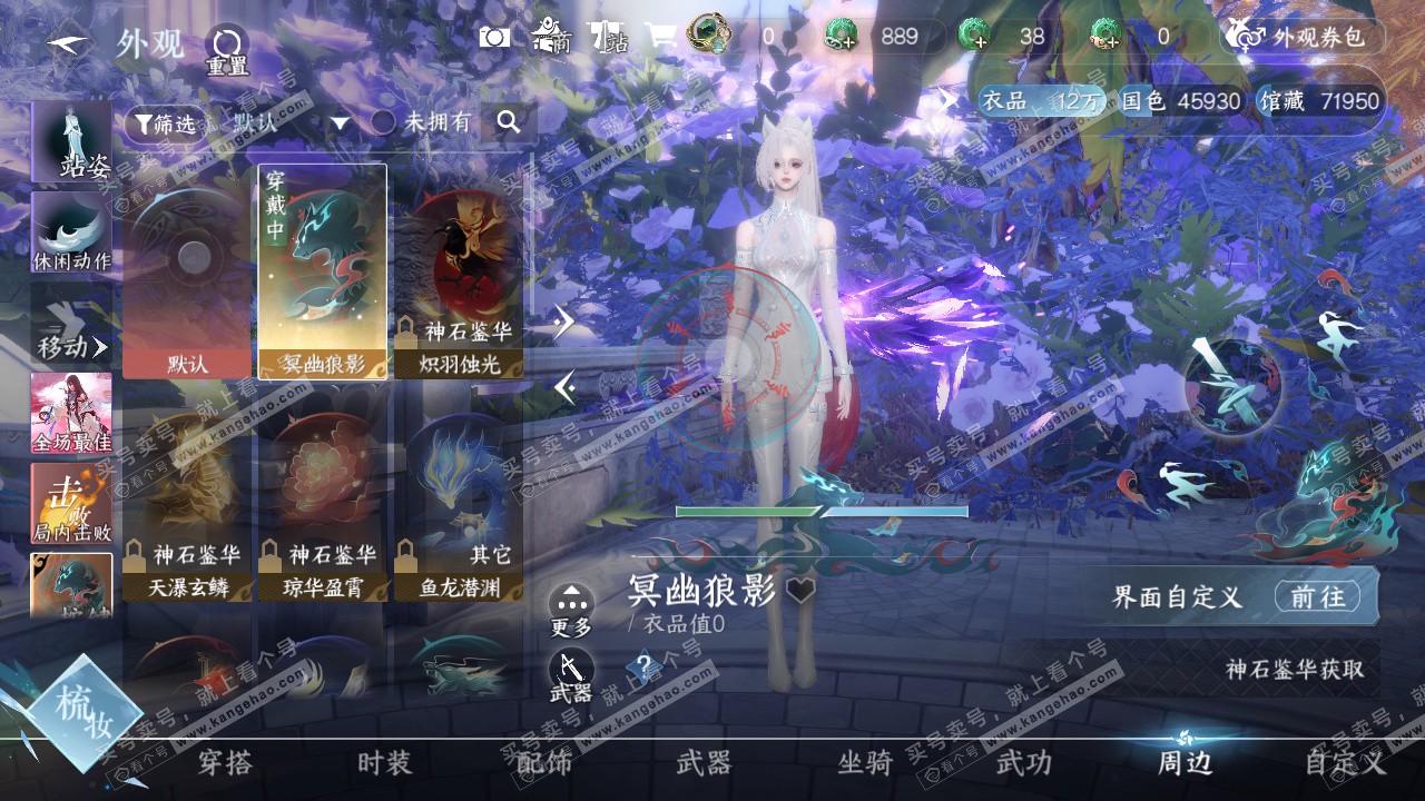 NSH328804逆水寒手游账号详情图19