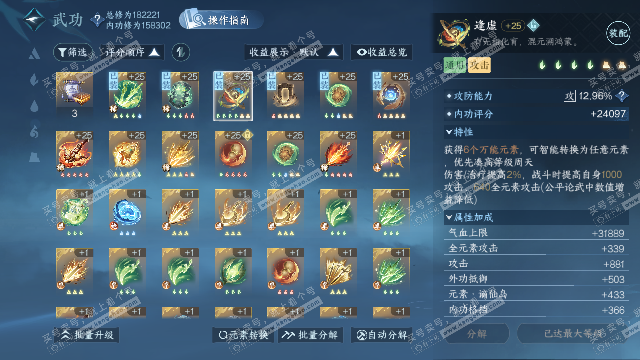 NSH328804逆水寒手游账号详情图26