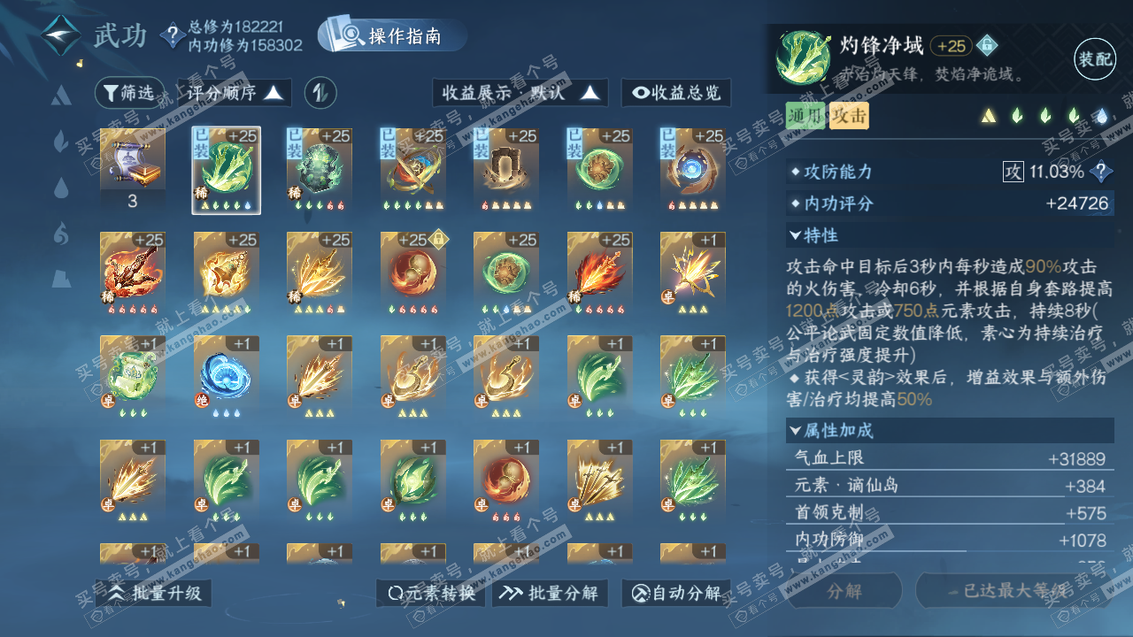 NSH328804逆水寒手游账号详情图24