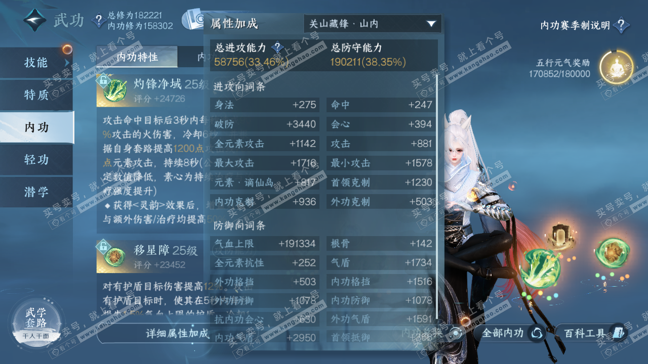 NSH328804逆水寒手游账号详情图22