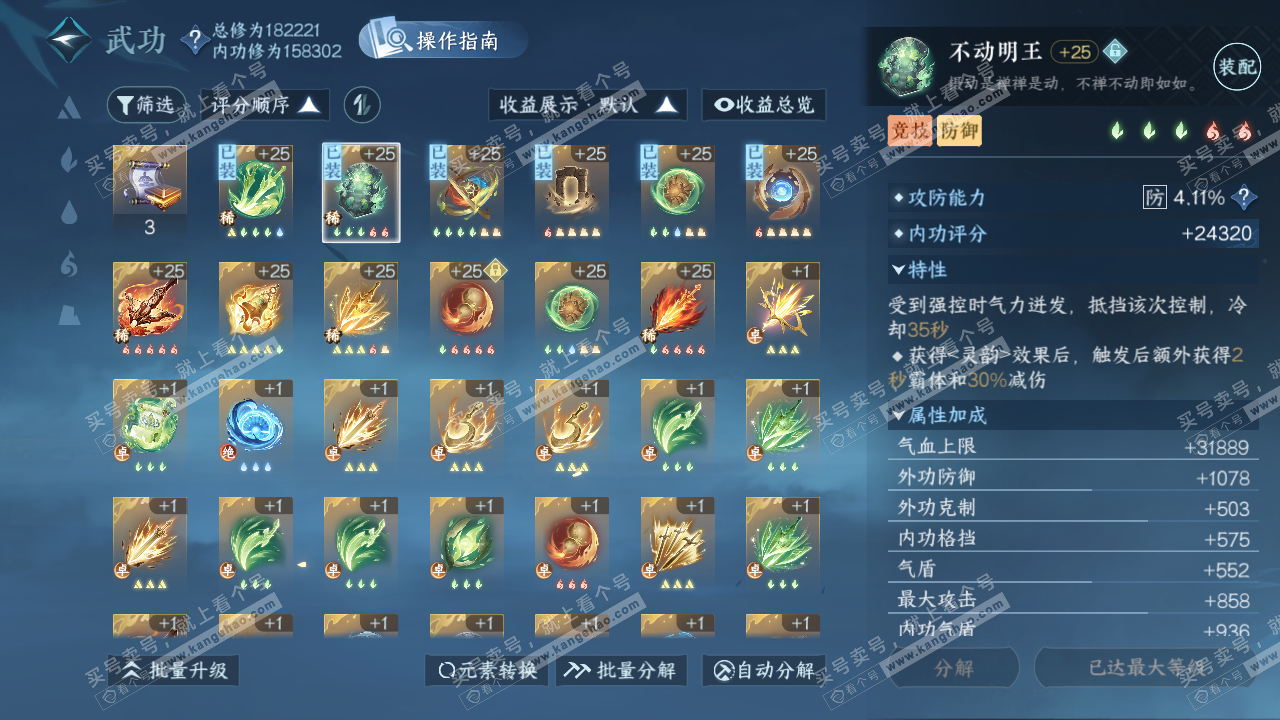 NSH328804逆水寒手游账号详情图25