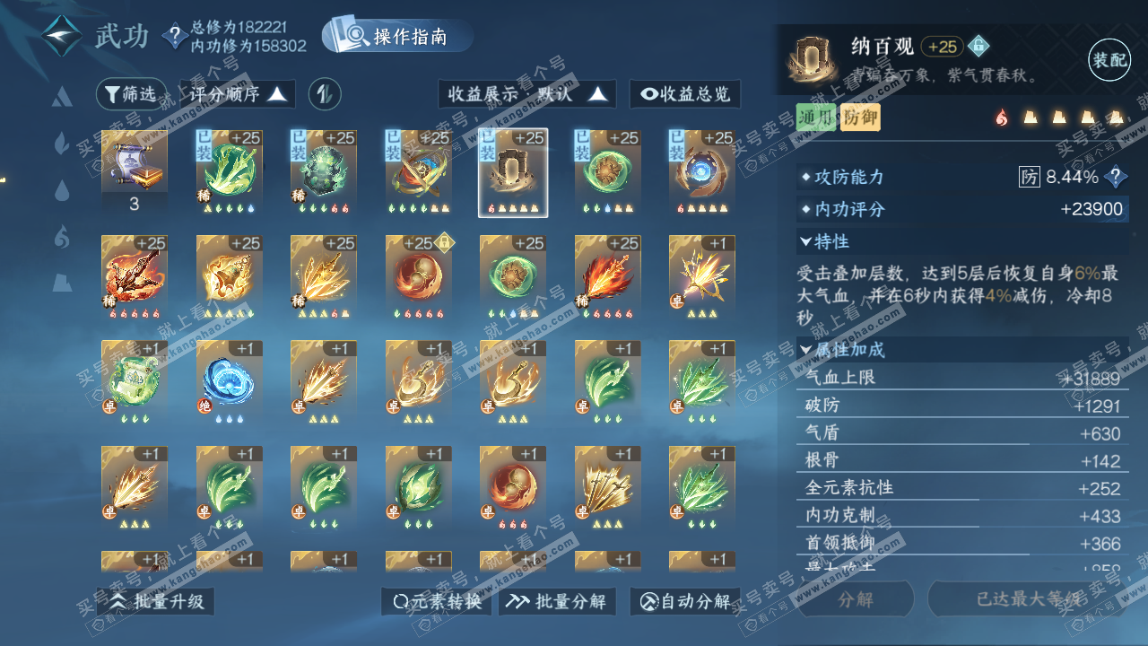 NSH328804逆水寒手游账号详情图27