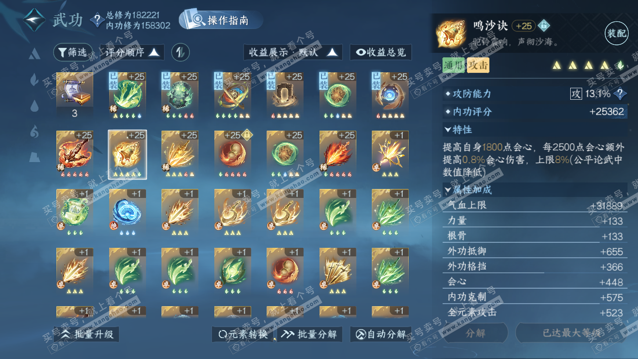 NSH328804逆水寒手游账号详情图31